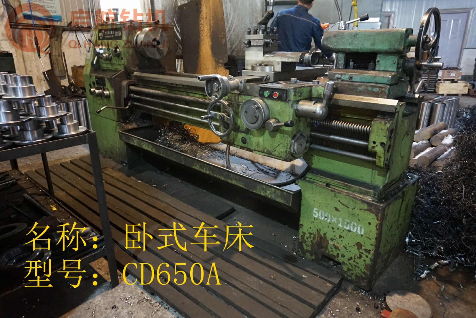 臥式車床CD650A.jpg